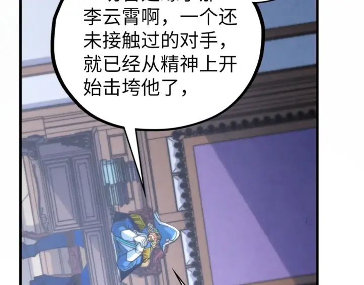 《这一世我要当至尊》第455话 联姻图79