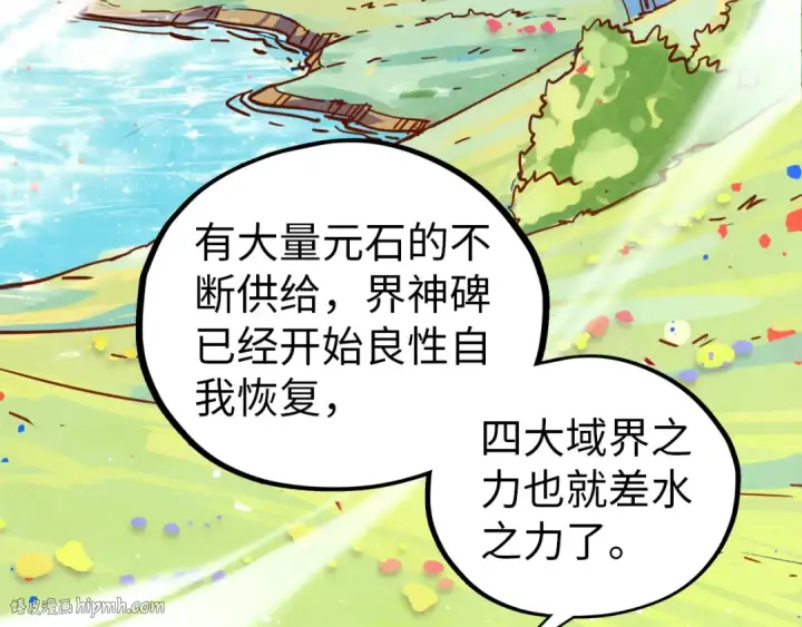 《这一世我要当至尊》第455话 联姻图8