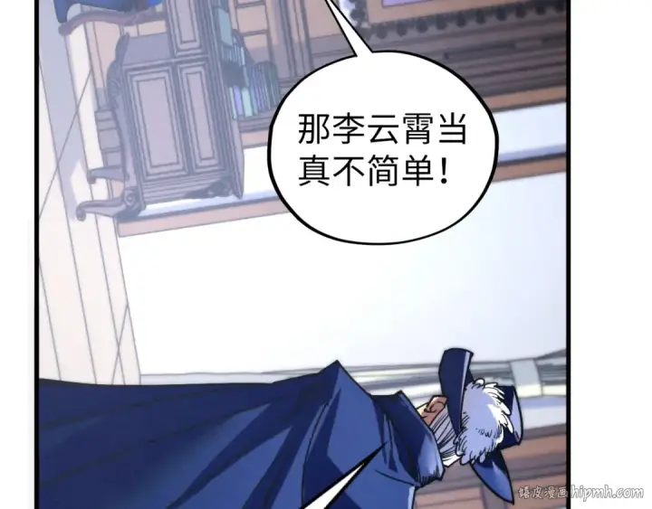 《这一世我要当至尊》第455话 联姻图80