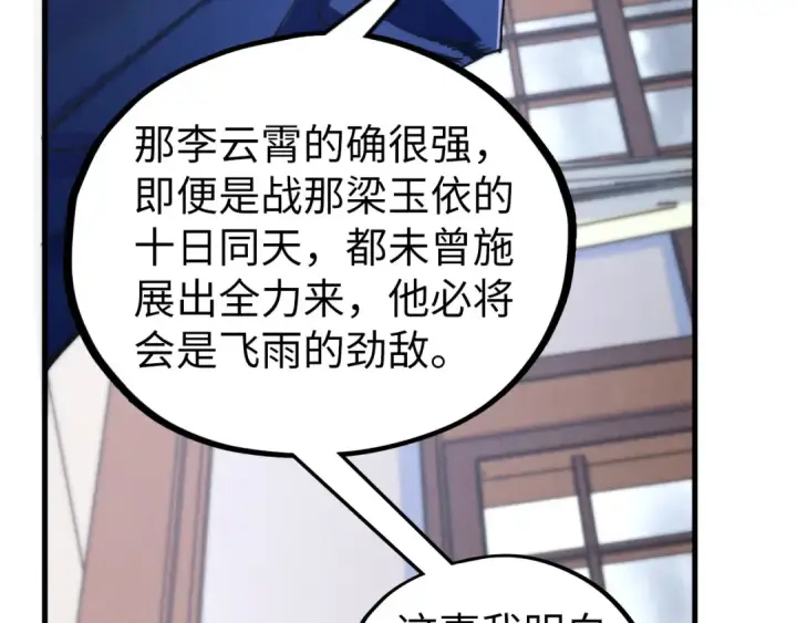 《这一世我要当至尊》第455话 联姻图81