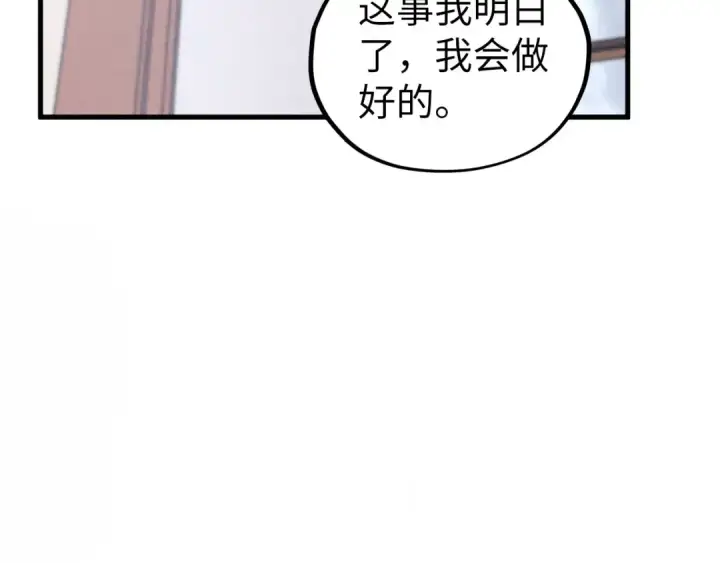 《这一世我要当至尊》第455话 联姻图82