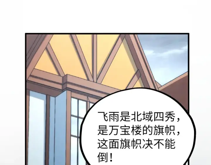 《这一世我要当至尊》第455话 联姻图83