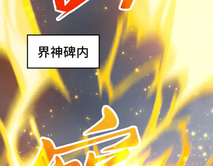 《这一世我要当至尊》第455话 联姻图87