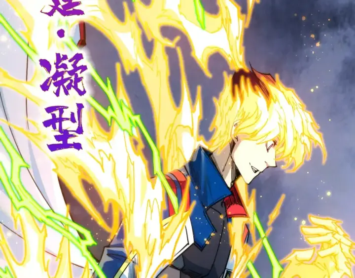 《这一世我要当至尊》第455话 联姻图93