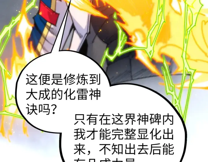 《这一世我要当至尊》第455话 联姻图99