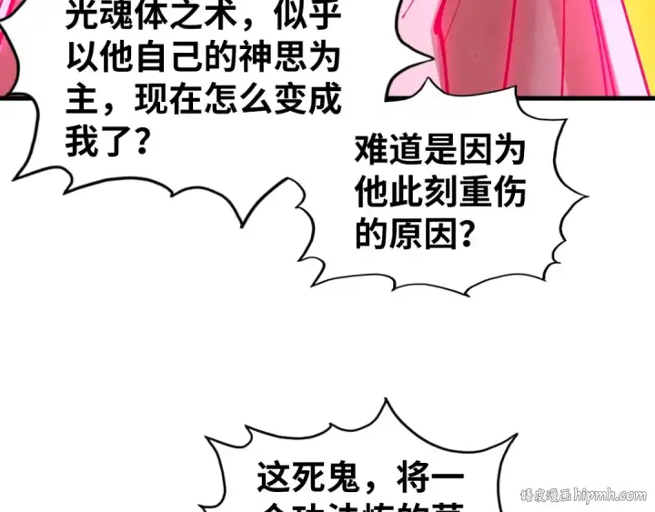 《这一世我要当至尊》第456话 刀剑宗公子图112