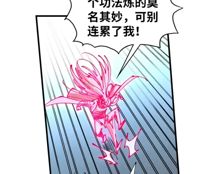《这一世我要当至尊》第456话 刀剑宗公子图113