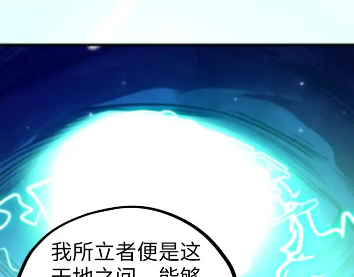 《这一世我要当至尊》第456话 刀剑宗公子图12