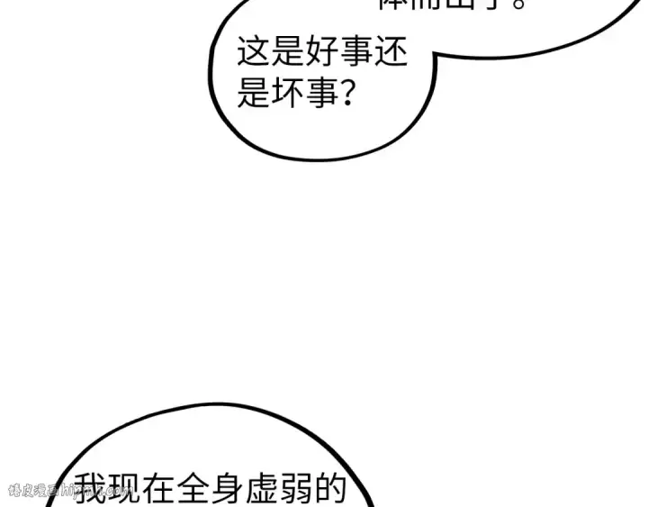 《这一世我要当至尊》第456话 刀剑宗公子图120