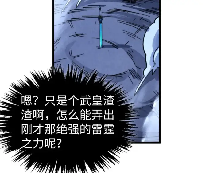 《这一世我要当至尊》第456话 刀剑宗公子图131