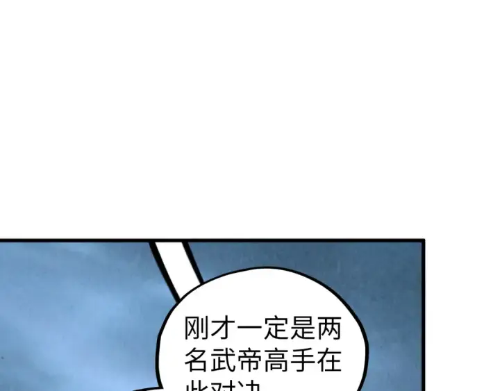 《这一世我要当至尊》第456话 刀剑宗公子图139