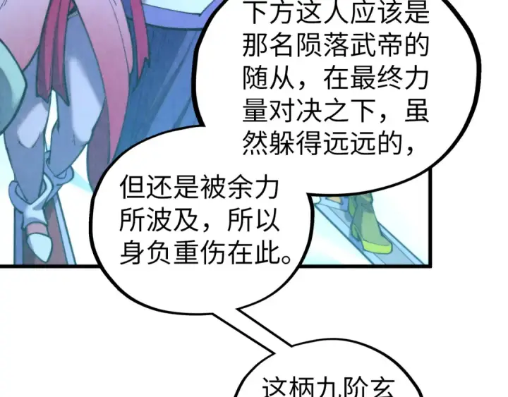 《这一世我要当至尊》第456话 刀剑宗公子图142