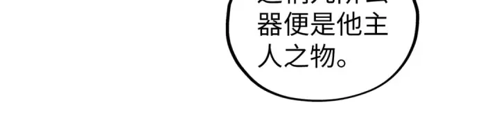《这一世我要当至尊》第456话 刀剑宗公子图143