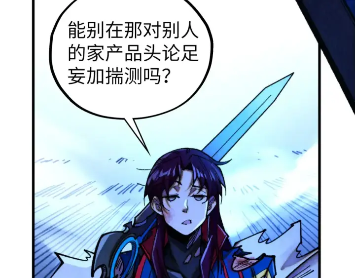 《这一世我要当至尊》第456话 刀剑宗公子图148
