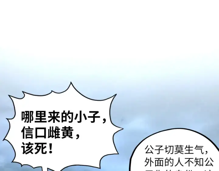 《这一世我要当至尊》第456话 刀剑宗公子图153