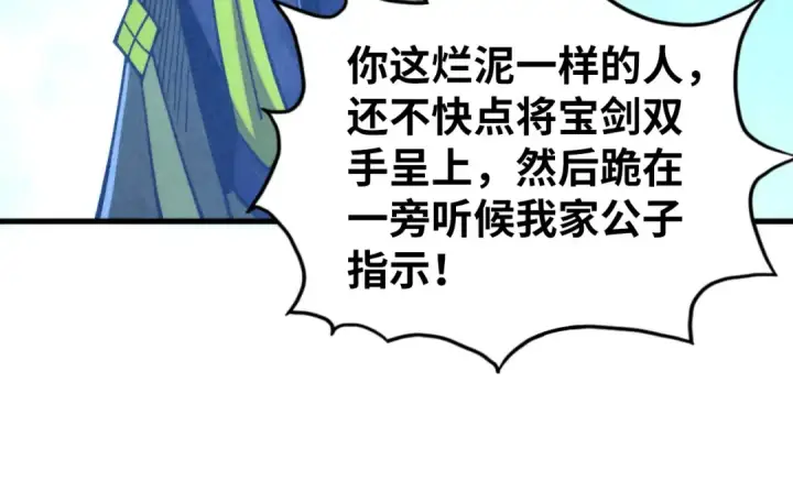 《这一世我要当至尊》第456话 刀剑宗公子图156