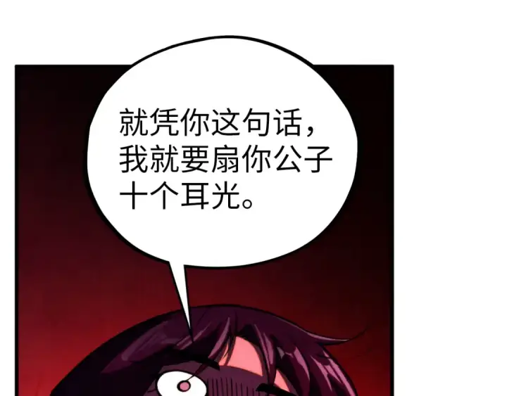 《这一世我要当至尊》第456话 刀剑宗公子图157