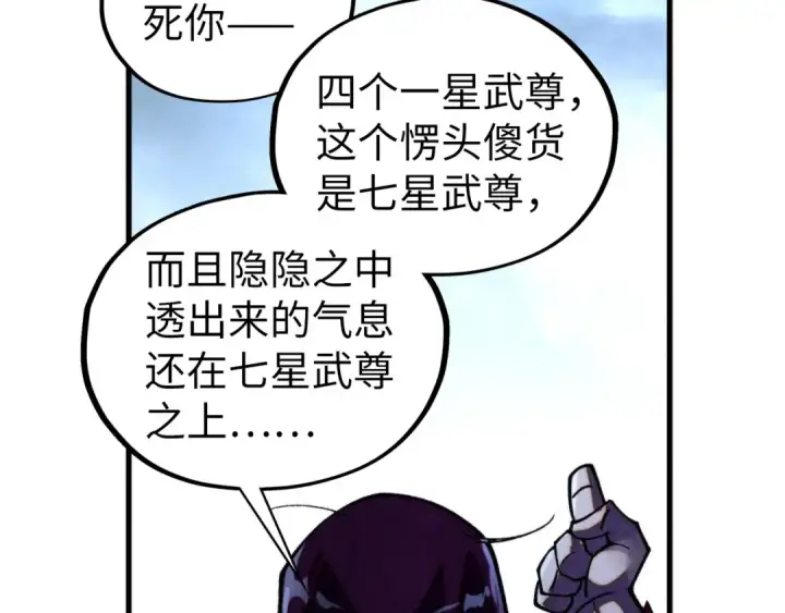 《这一世我要当至尊》第456话 刀剑宗公子图161