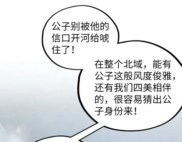 《这一世我要当至尊》第456话 刀剑宗公子图175