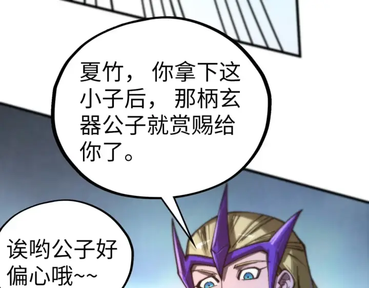 《这一世我要当至尊》第456话 刀剑宗公子图185