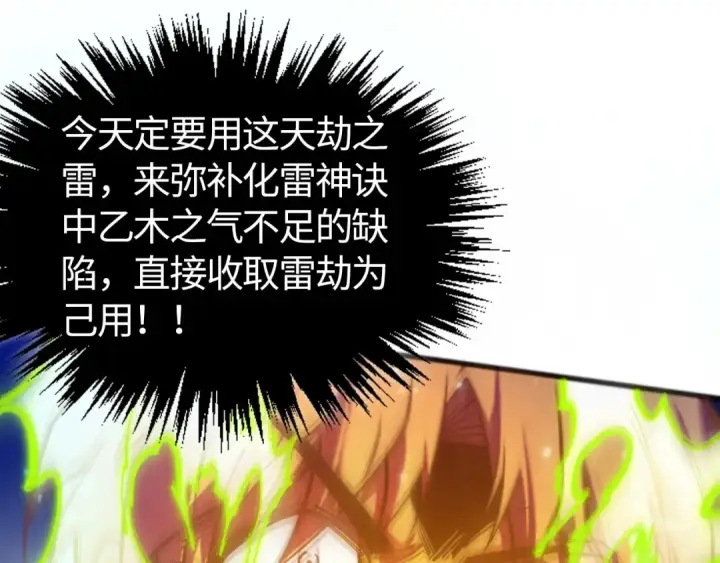 《这一世我要当至尊》第456话 刀剑宗公子图38