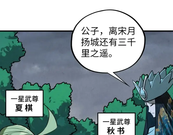 《这一世我要当至尊》第456话 刀剑宗公子图60