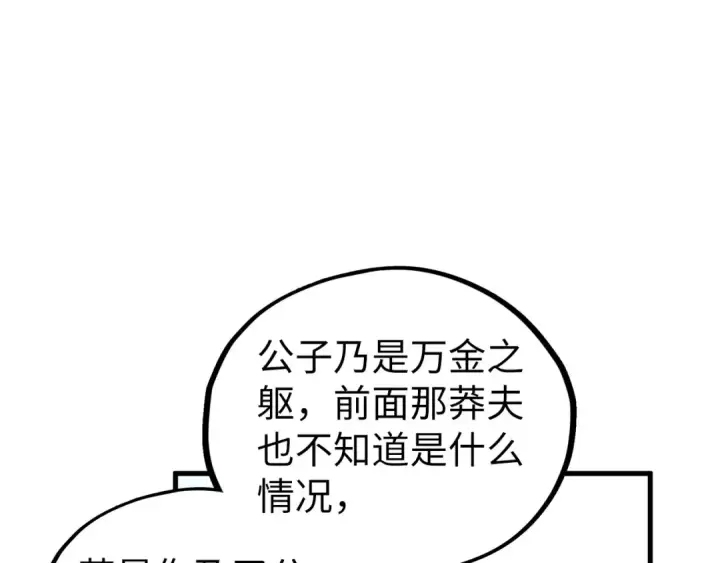 《这一世我要当至尊》第456话 刀剑宗公子图66