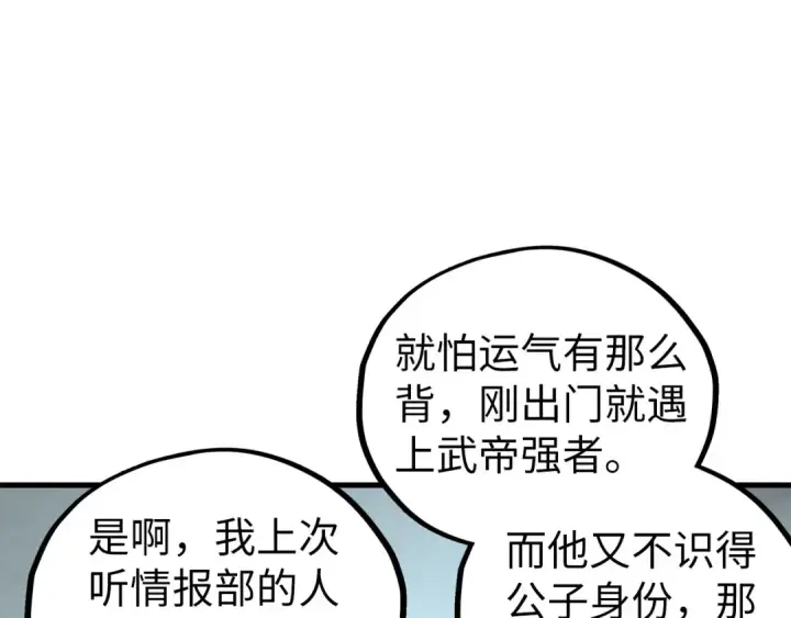 《这一世我要当至尊》第456话 刀剑宗公子图70