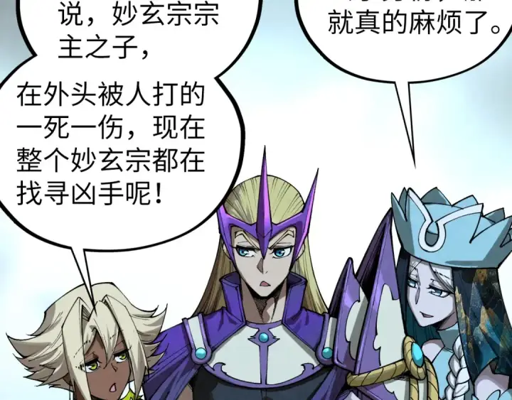《这一世我要当至尊》第456话 刀剑宗公子图71