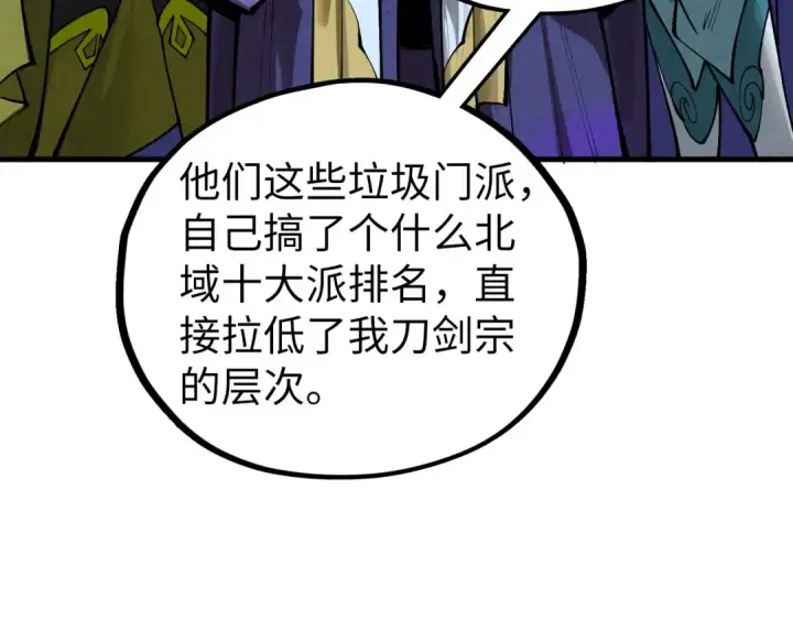 《这一世我要当至尊》第456话 刀剑宗公子图73