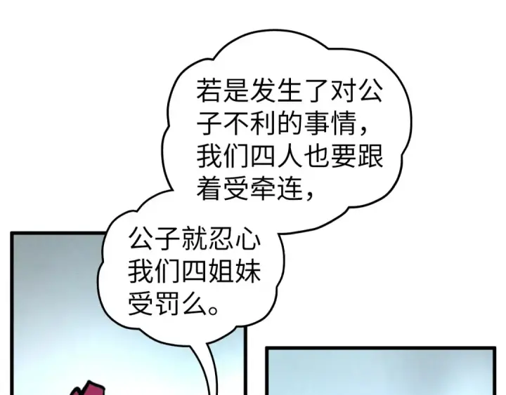 《这一世我要当至尊》第456话 刀剑宗公子图75