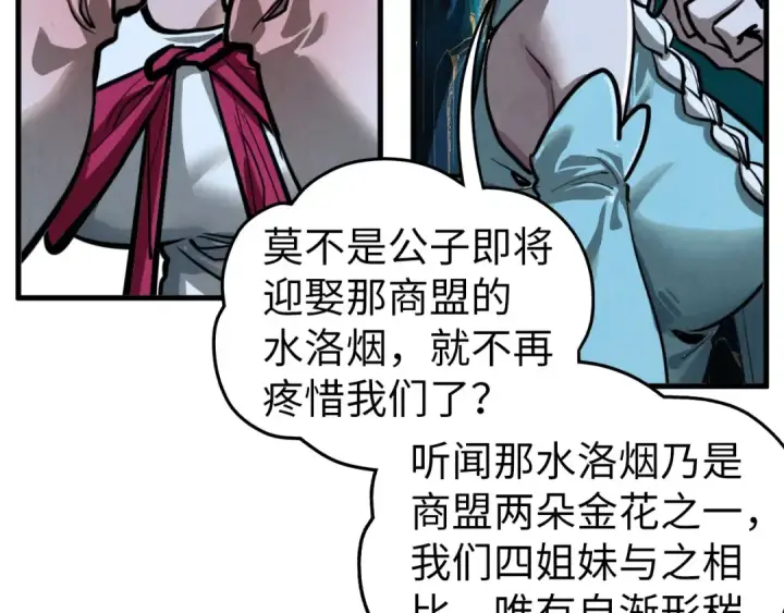《这一世我要当至尊》第456话 刀剑宗公子图77