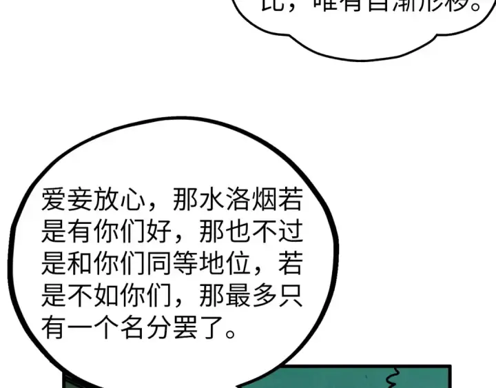 《这一世我要当至尊》第456话 刀剑宗公子图78