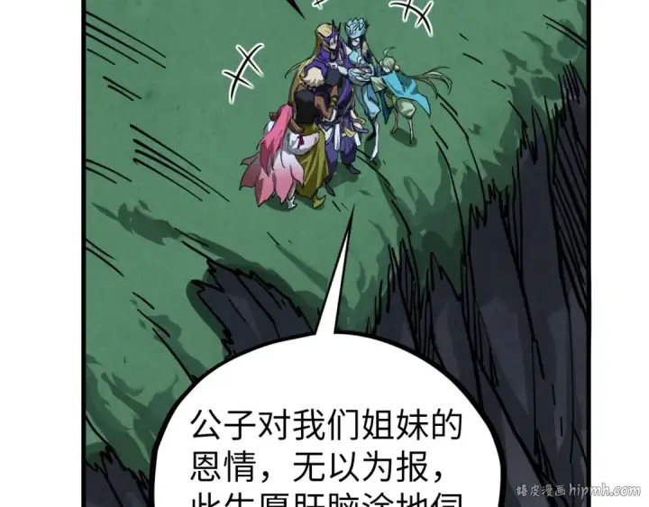 《这一世我要当至尊》第456话 刀剑宗公子图80