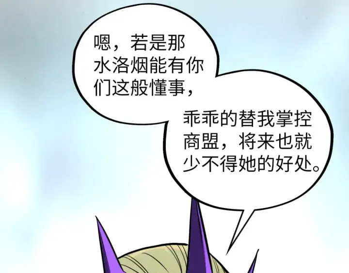 《这一世我要当至尊》第456话 刀剑宗公子图82