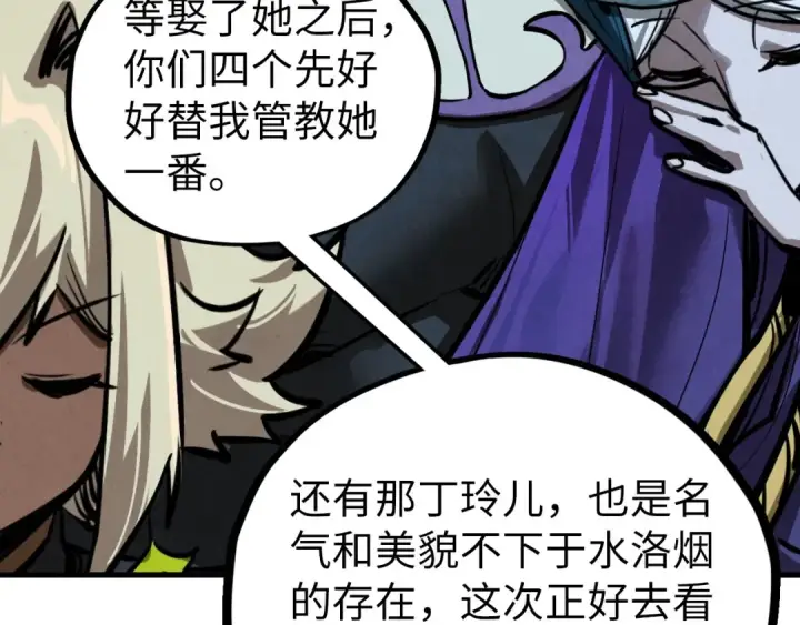 《这一世我要当至尊》第456话 刀剑宗公子图84