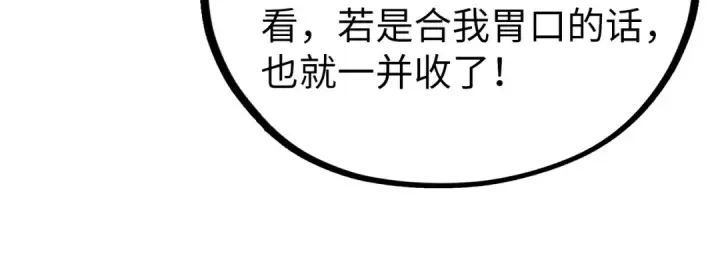 《这一世我要当至尊》第456话 刀剑宗公子图85