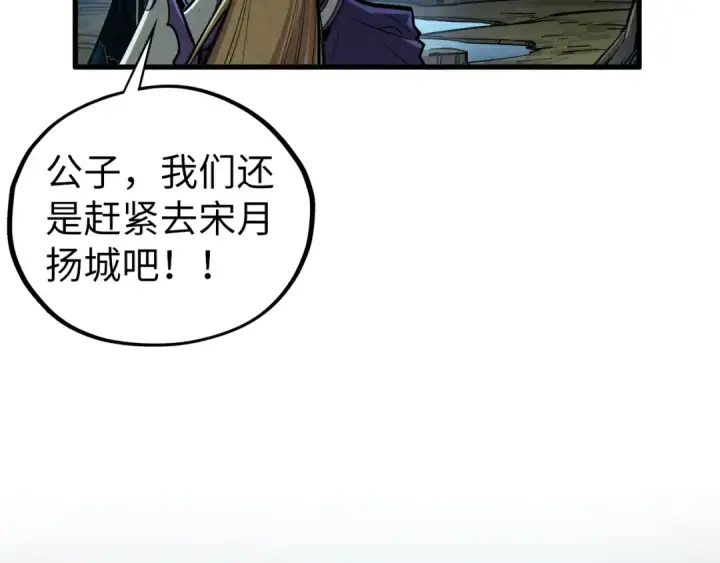 《这一世我要当至尊》第456话 刀剑宗公子图87