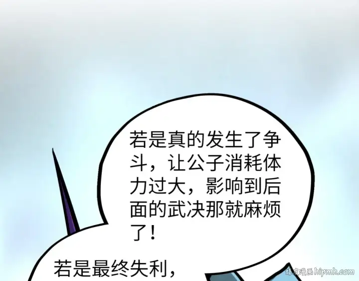 《这一世我要当至尊》第456话 刀剑宗公子图88
