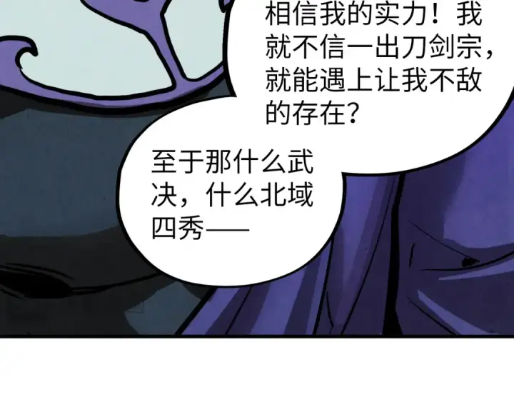 《这一世我要当至尊》第456话 刀剑宗公子图91