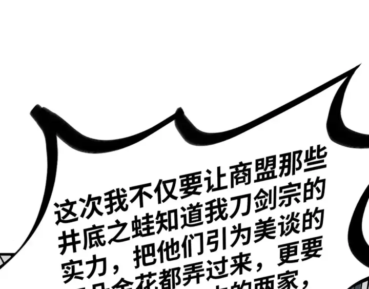《这一世我要当至尊》第456话 刀剑宗公子图92