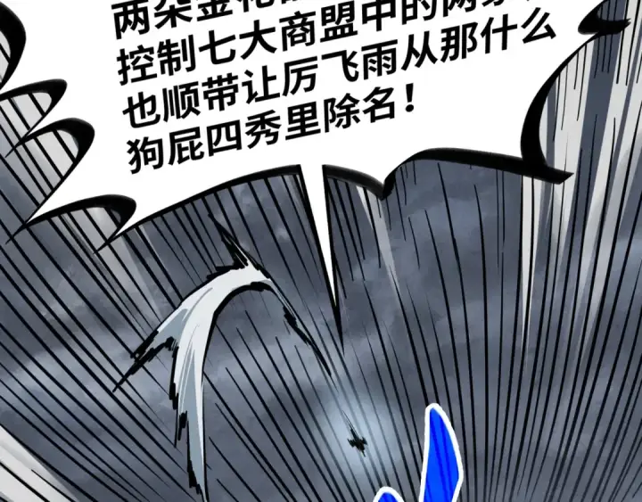 《这一世我要当至尊》第456话 刀剑宗公子图93