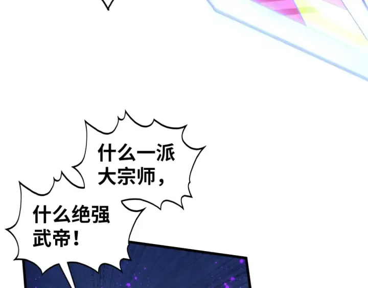 《这一世我要当至尊》第457话 紫蛇之荆棘图101