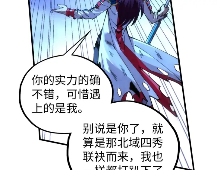 《这一世我要当至尊》第457话 紫蛇之荆棘图103