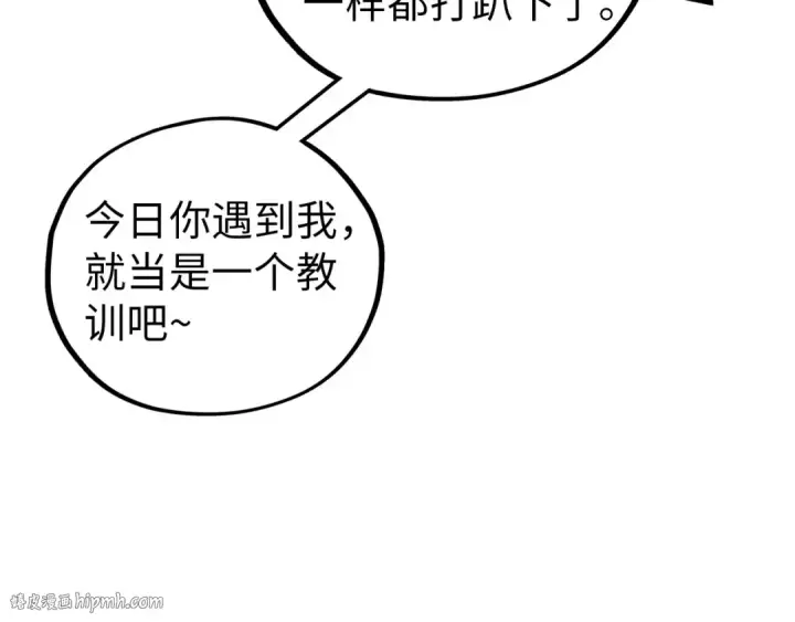 《这一世我要当至尊》第457话 紫蛇之荆棘图104