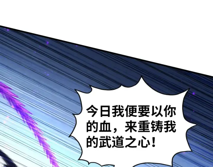 《这一世我要当至尊》第457话 紫蛇之荆棘图105