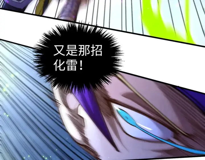 《这一世我要当至尊》第457话 紫蛇之荆棘图113