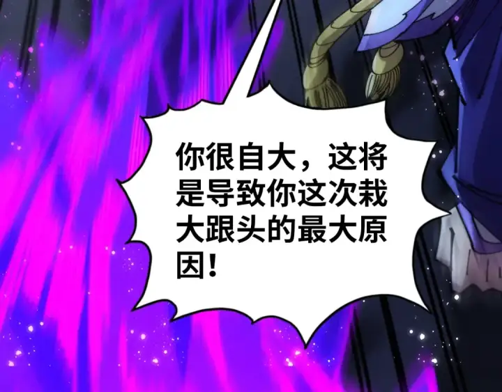 《这一世我要当至尊》第457话 紫蛇之荆棘图122