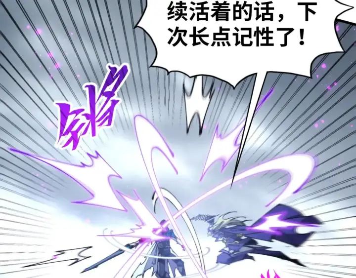 《这一世我要当至尊》第457话 紫蛇之荆棘图124