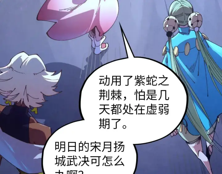 《这一世我要当至尊》第457话 紫蛇之荆棘图129